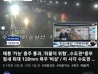 실시간 태풍소식