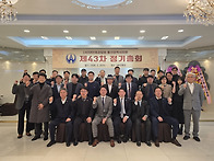 제43차 정기총회(26.3...