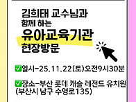 유아교육기관 현장방문 W..