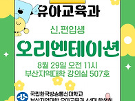 2학기 오리엔테이션