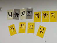 2025년 하반기 전체모임(9월 2일 화요일)