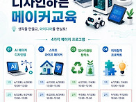 초·중등 대상 교육청 메이..
