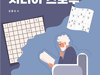 "시니어 스도쿠" 출판 , 복두출판사, 김종..