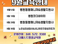 2026년 9월 교육안내