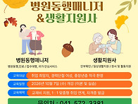 10월17일 병원동행매니저&..