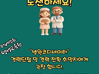 9월19일 병원코디네이터 ..