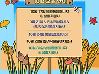 2026년 10월 교육 과정 ..