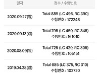 조선대 기토익 750+ 수강..