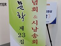 시향문학 23집