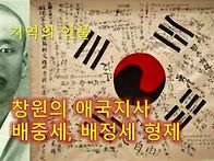 단정 배중세, 배정세 형제