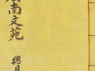 영남문원(嶺南文苑) 총목록