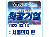 YTN 사이언스, ..