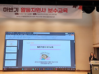 2025년 하반기 활동지원사..