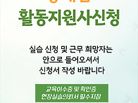 활동지원사모집