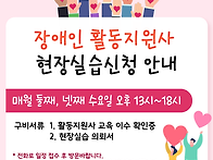 활동지원사 현장실..