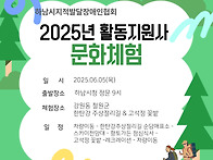 활동지원사 문화체험