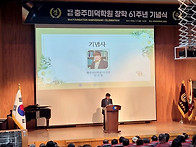 61주년