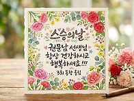 스승의날