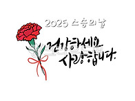 스승의날