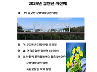 2024년 시산제