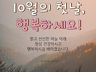 10 월 첫날