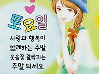 토요일