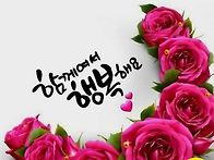 좋은 아침
