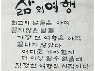 삶