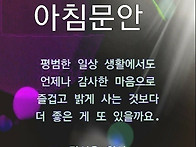 아침문안