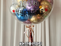 100세 생신(2026.03)
