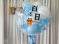 백일 레터링헬륨풍선(202..
