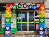 개점10주년 입구풍선(20..