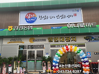 강경농협 하나로마트(202..