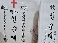 어머님 아버지등 등