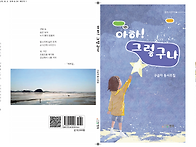 구금자 동시조집 ..
