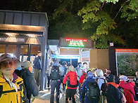 설악산무박(오색~..