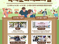 2025 목재문화페스티벌_보..