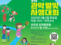 제4회 관악별빛사생대회가..
