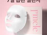 엑소좀 마스크팩 좋은거같..