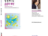 임경하 시인, 신작 시집 ..