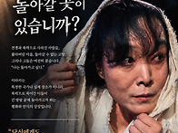 돌아갈 곳이 있습니까?