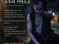 한 사람에서 모두의 기억으..