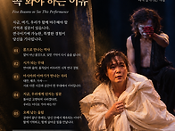 공간소극장에 머무는 영혼..