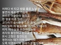 비 오는 밤 코다리..