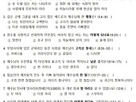 성경문제43주 누가복음3장..