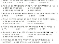 성경문제19주 역대상8장~..