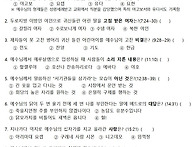 성경문제42주 마가복음6장..