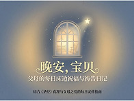 자녀축복기도문PPT(중국어..
