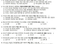 성경문제11주 여호수아20..