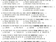 성경문제22주 에스라8장~..